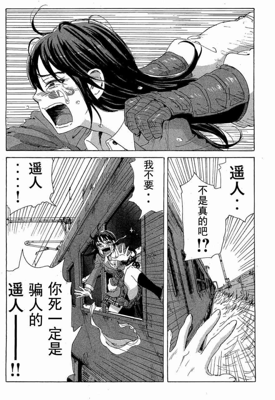 核爆默示录 68话 第82页