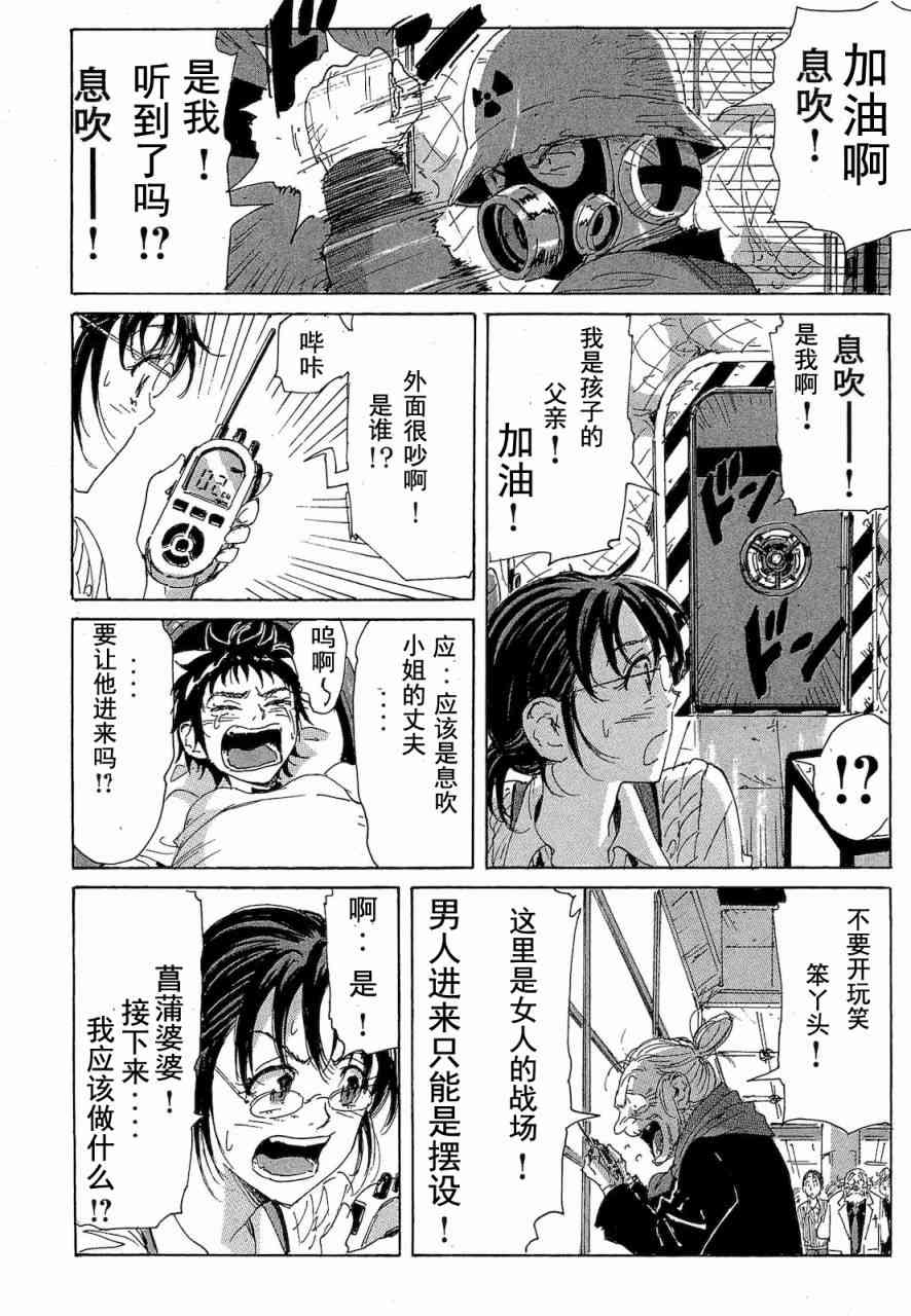 核爆默示录 68话 第83页