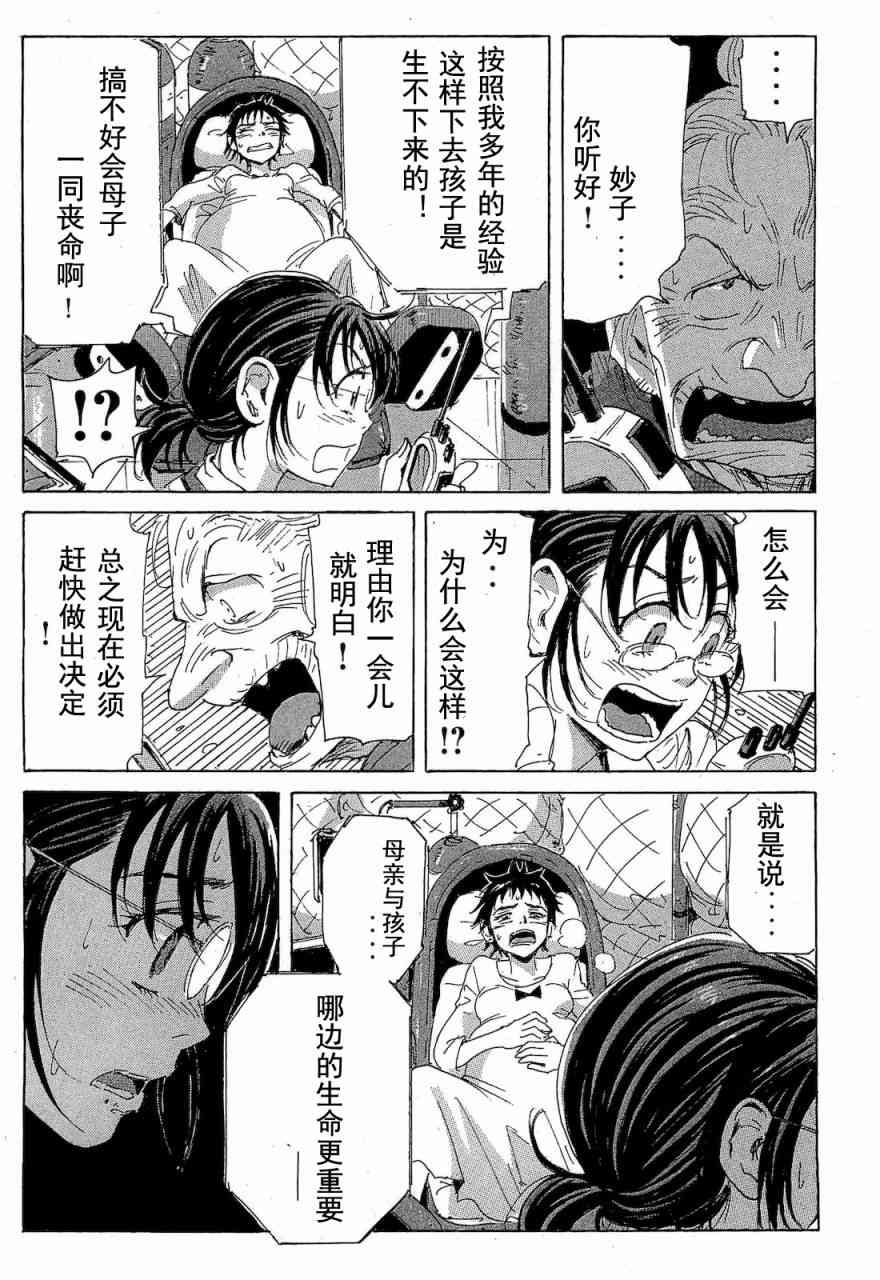 核爆默示录 68话 第84页