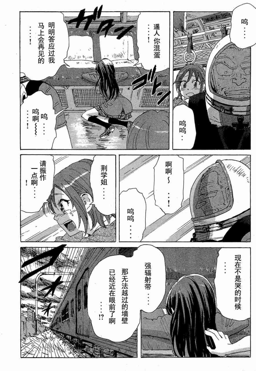 核爆默示录 68话 第85页