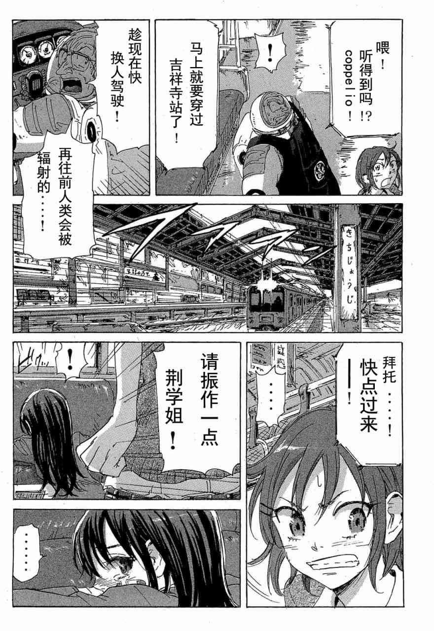 核爆默示录 68话 第86页