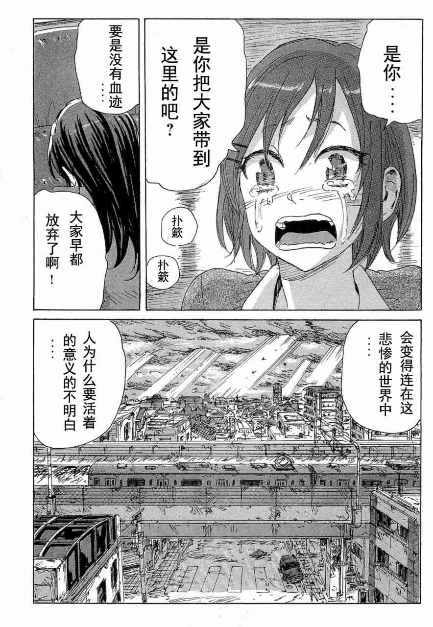 核爆默示录 68话 第87页