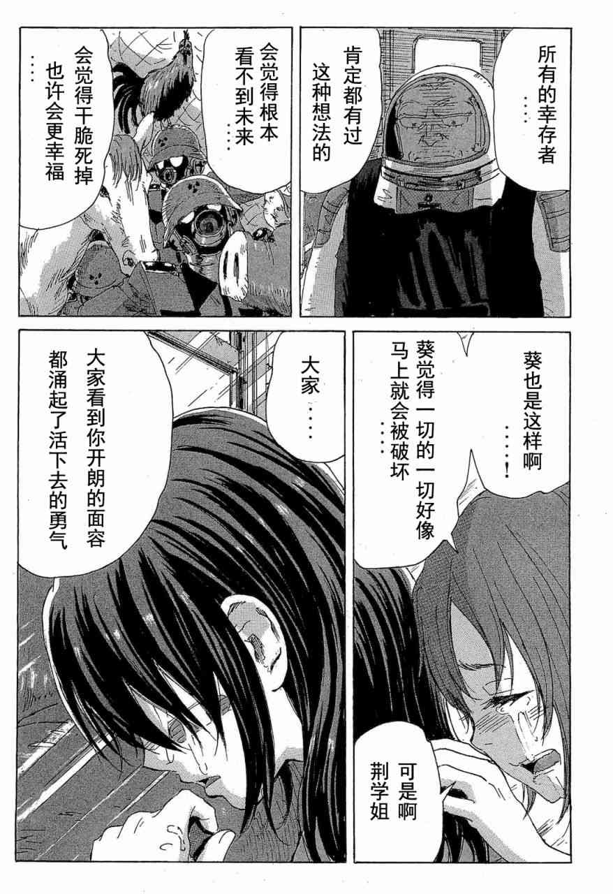 核爆默示录 68话 第88页