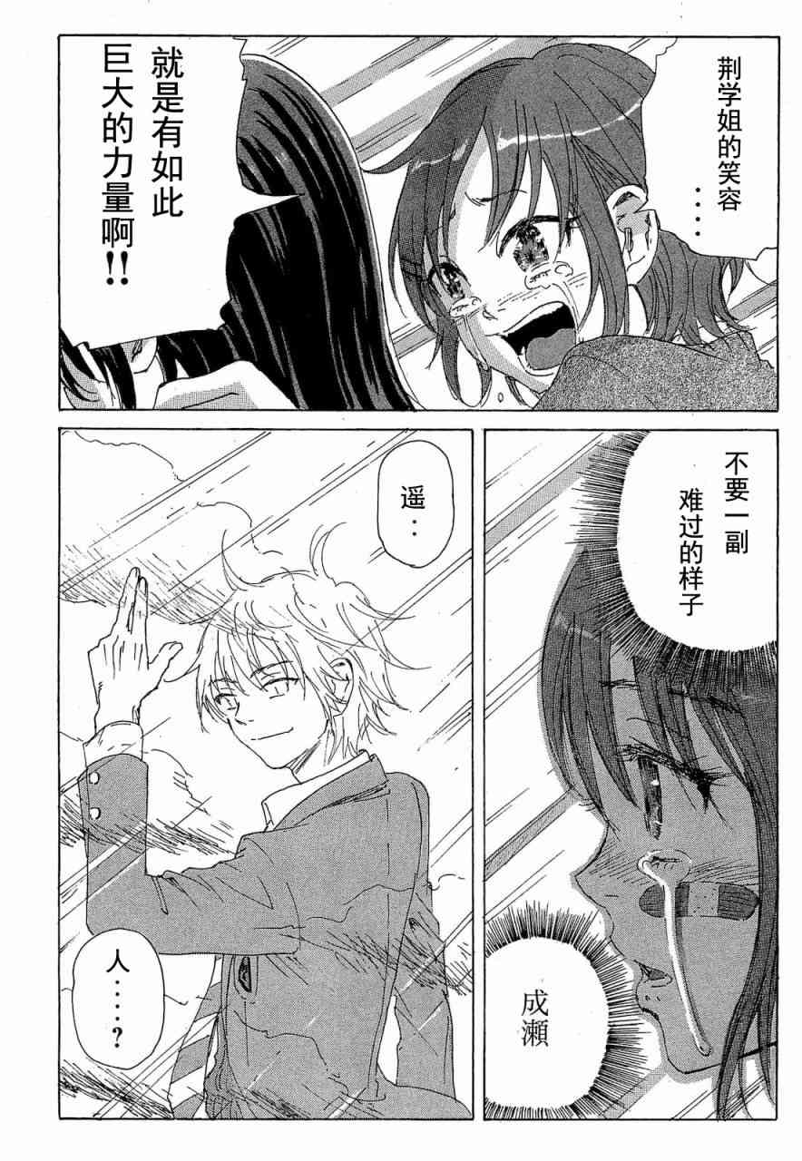 核爆默示录 68话 第89页