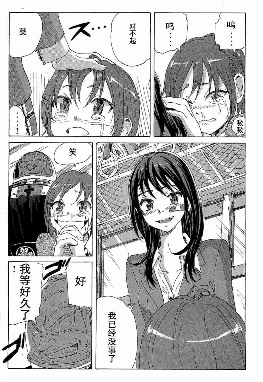 核爆默示录 68话 第90页