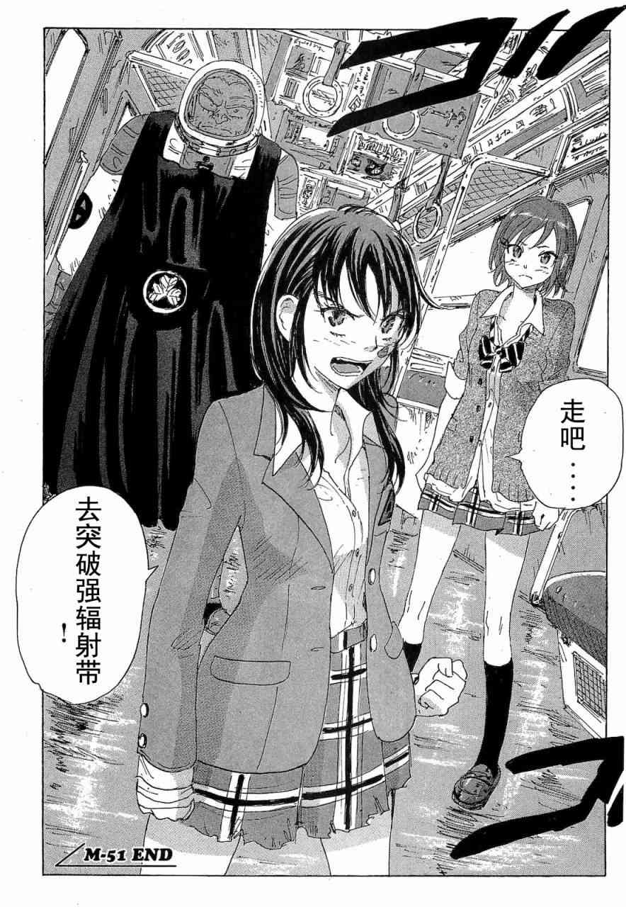 核爆默示录 68话 第91页