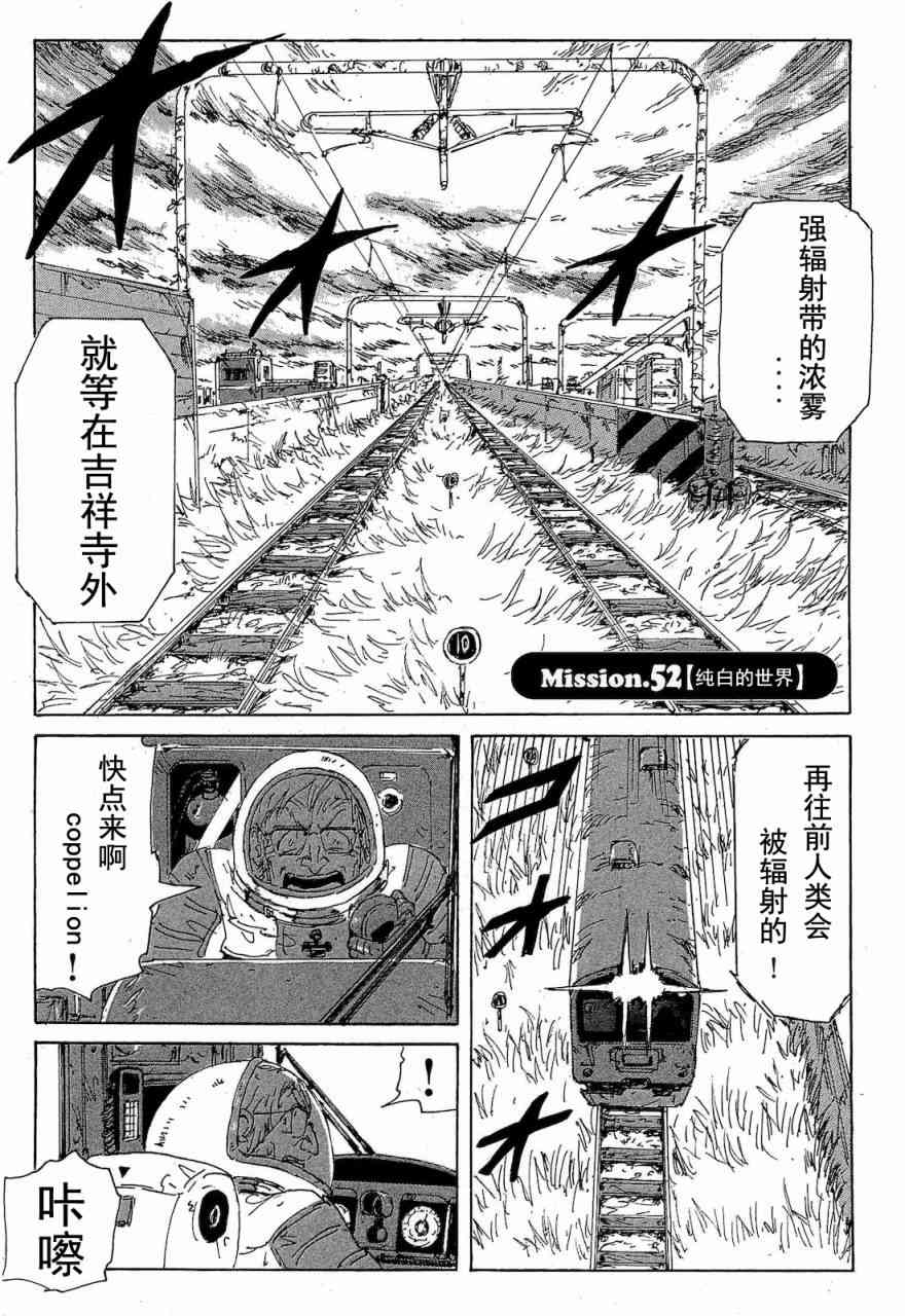 核爆默示录 68话 第92页