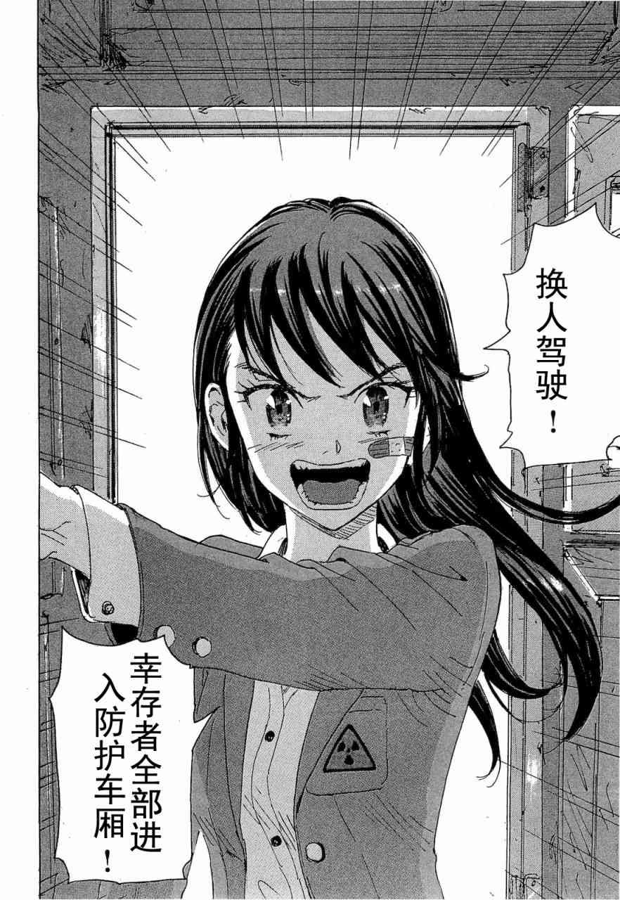 核爆默示录 68话 第93页