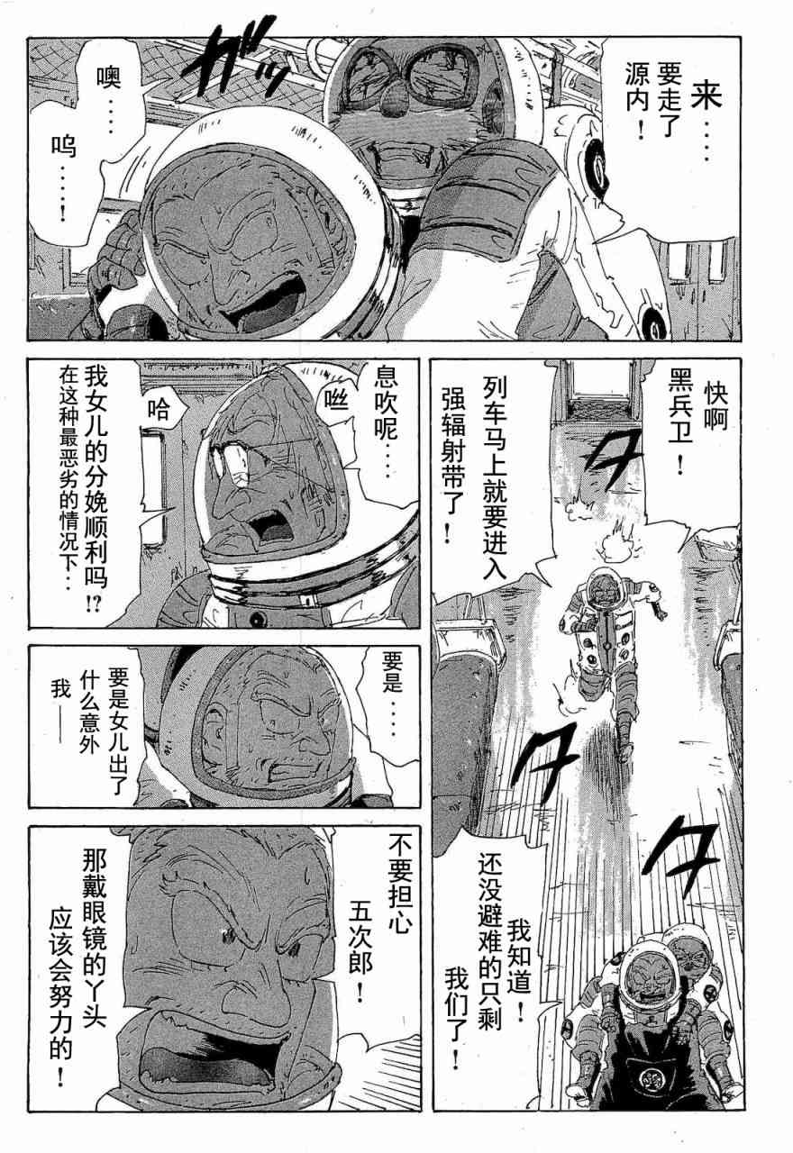 核爆默示录 68话 第94页