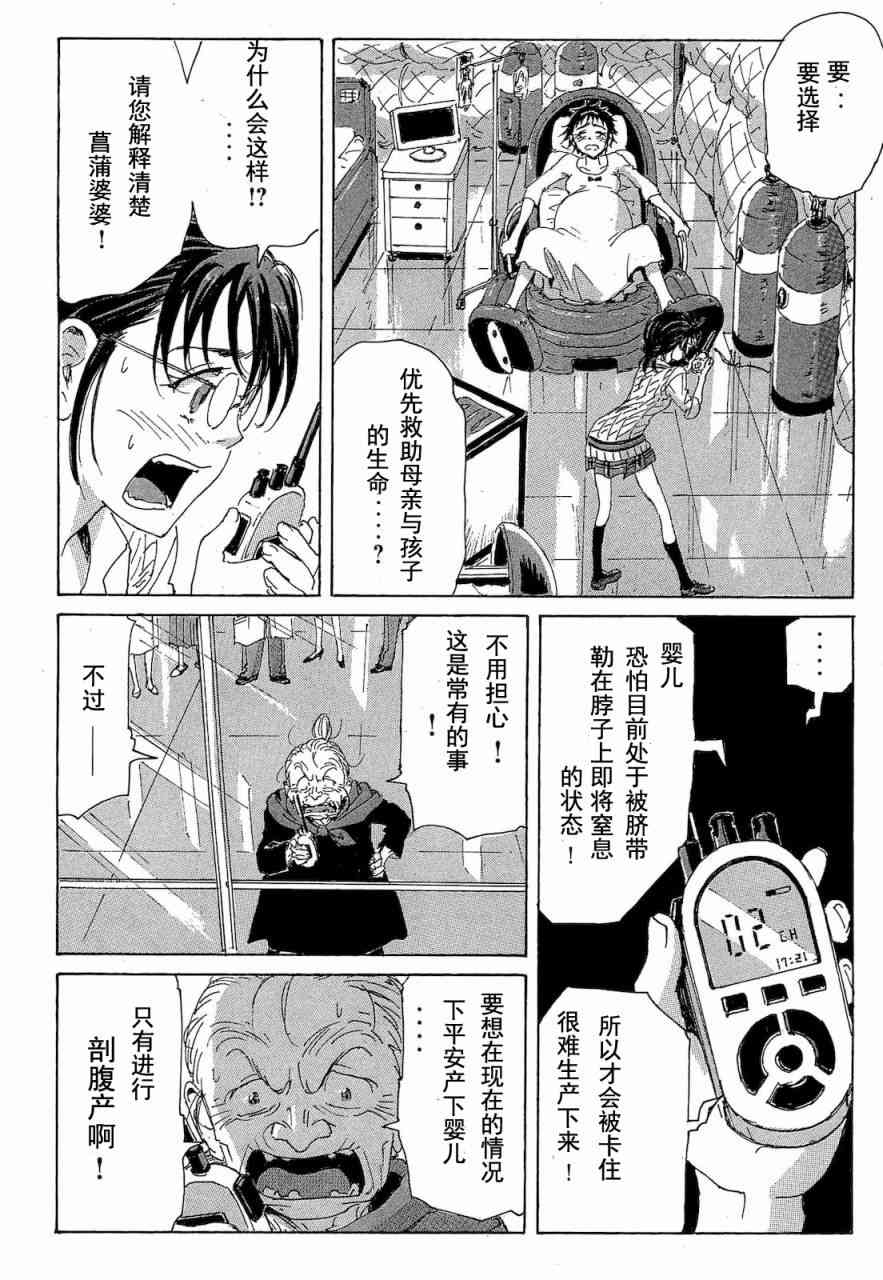 核爆默示录 68话 第95页