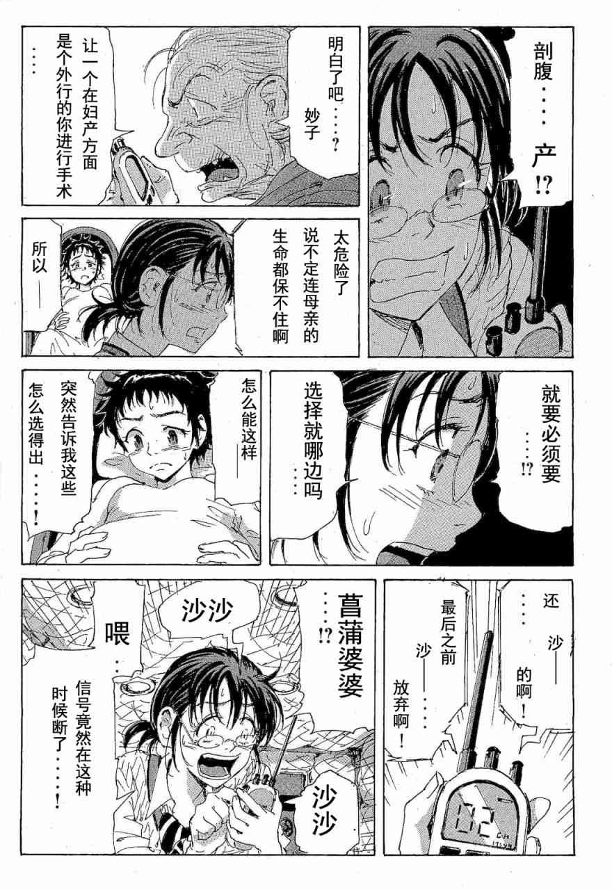 核爆默示录 68话 第96页