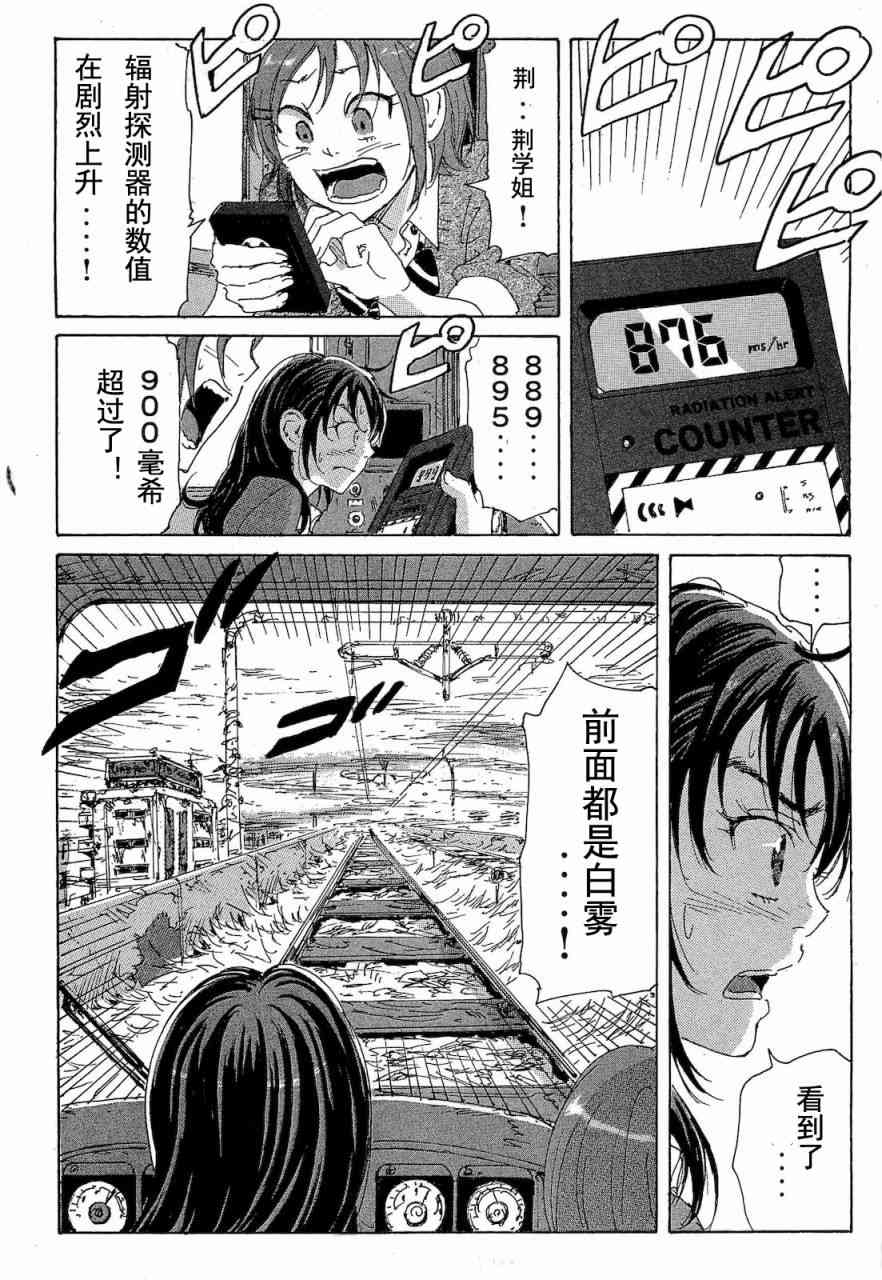 核爆默示录 68话 第97页