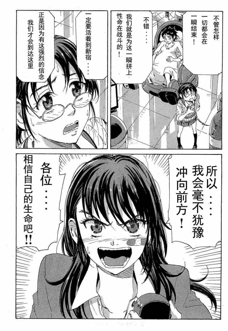 核爆默示录 68话 第99页