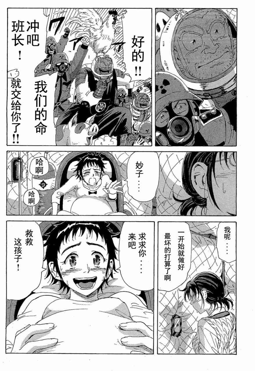 核爆默示录 68话 第100页