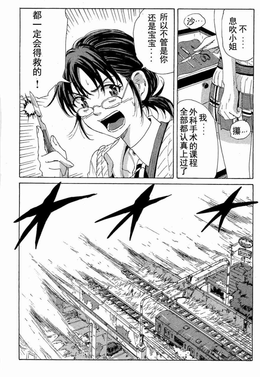 核爆默示录 68话 第101页