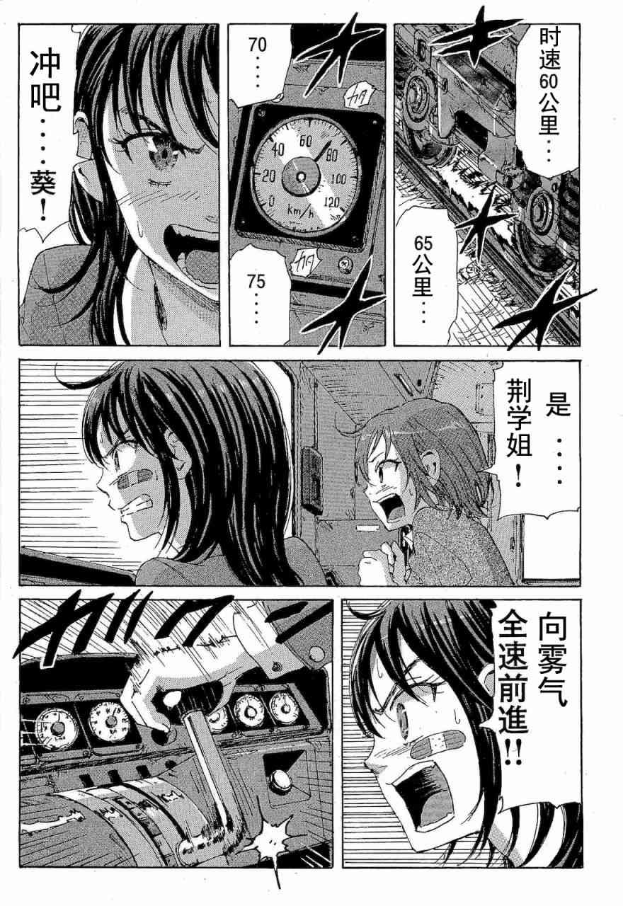 核爆默示录 68话 第102页