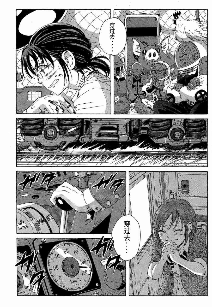 核爆默示录 68话 第105页