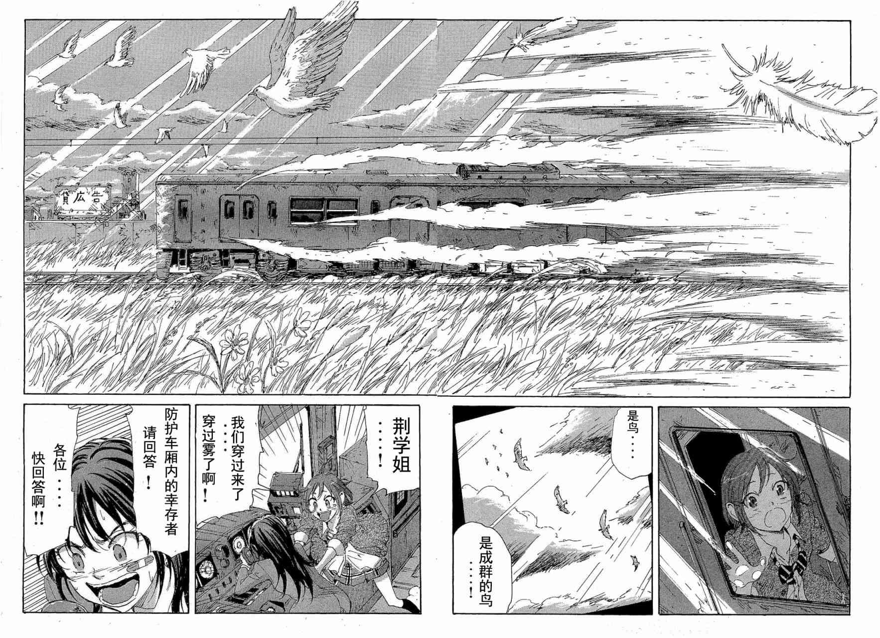 核爆默示录 68话 第107页