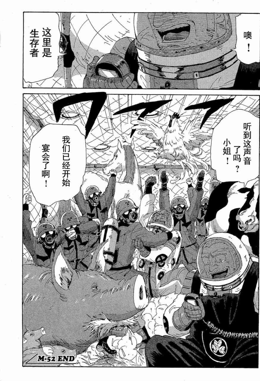 核爆默示录 68话 第108页