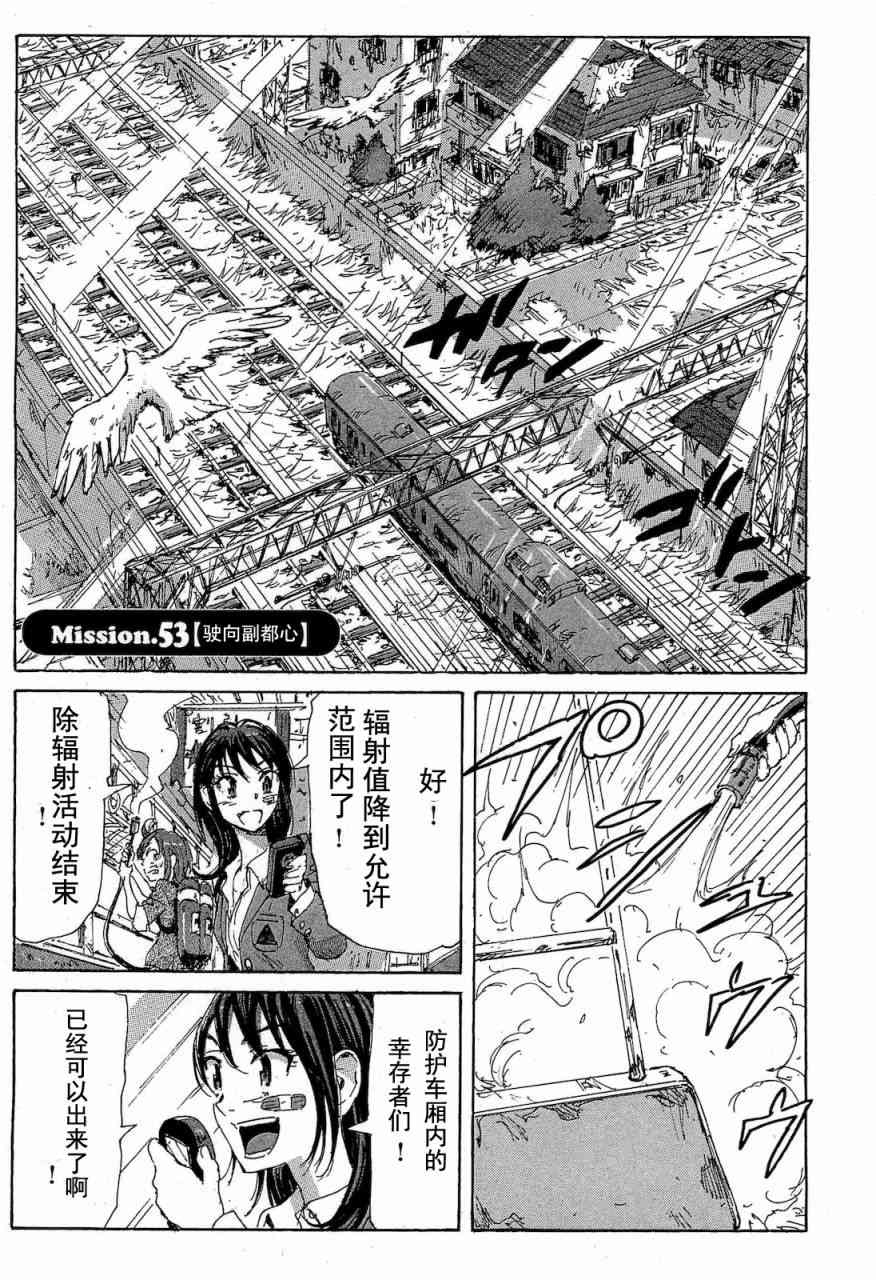 核爆默示录 68话 第109页