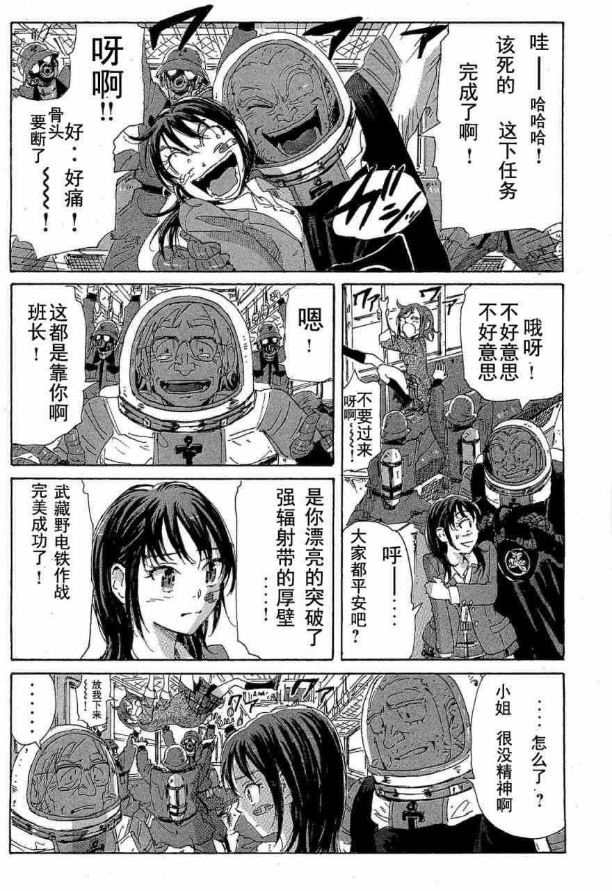 核爆默示录 68话 第111页