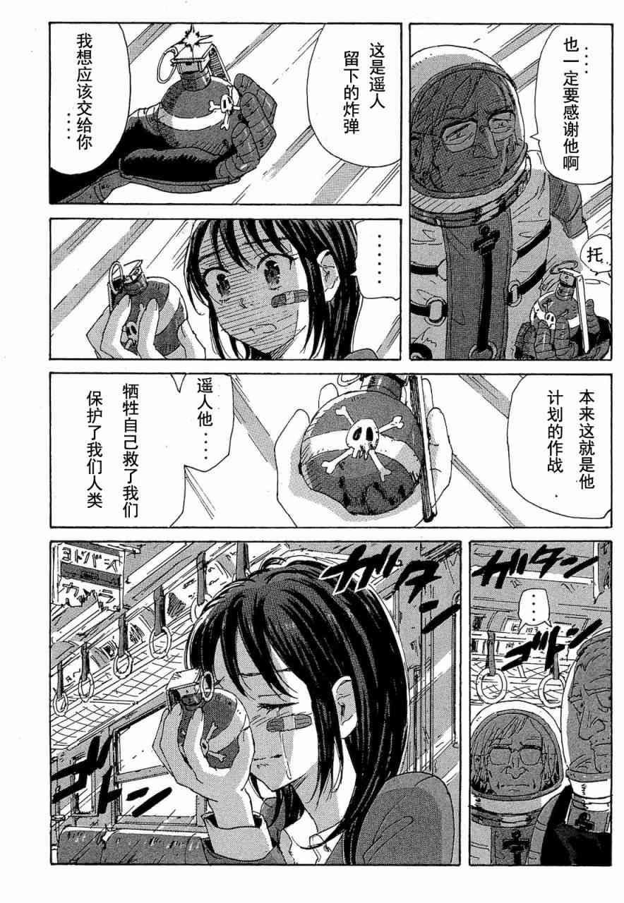 核爆默示录 68话 第112页