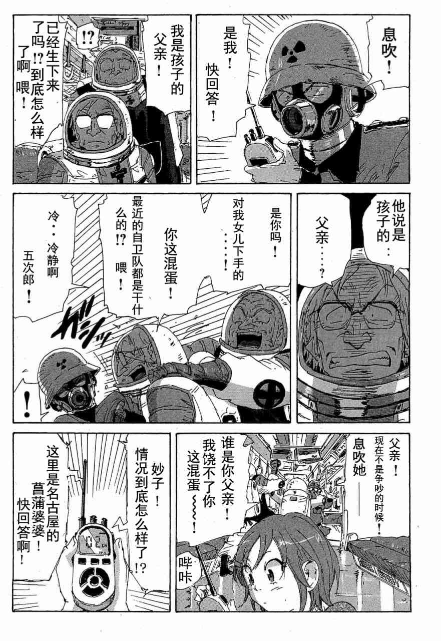 核爆默示录 68话 第113页