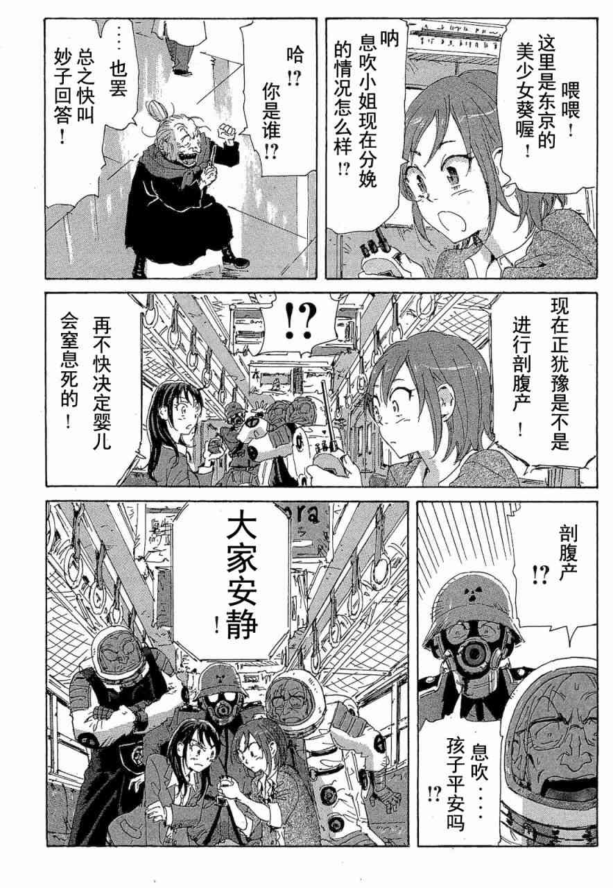 核爆默示录 68话 第114页