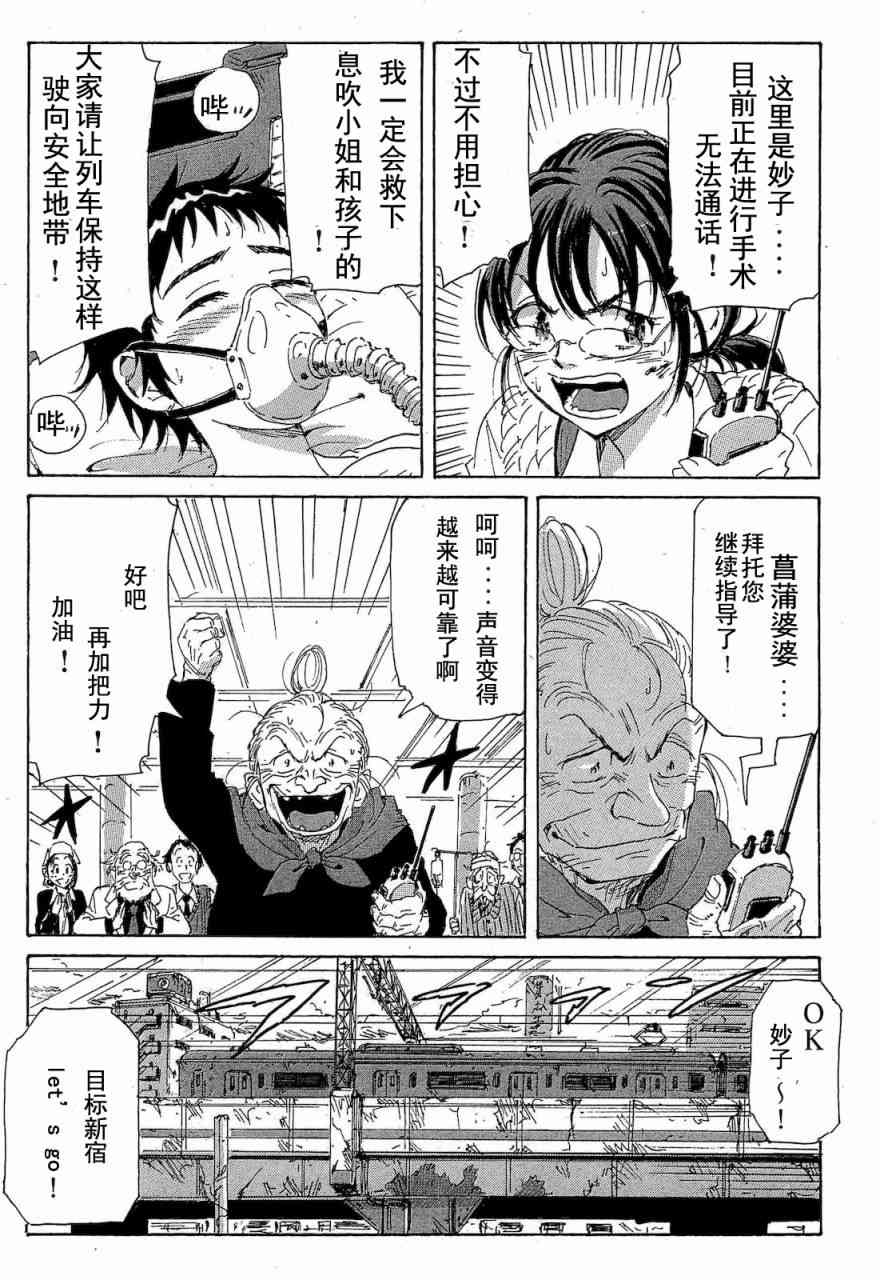 核爆默示录 68话 第115页