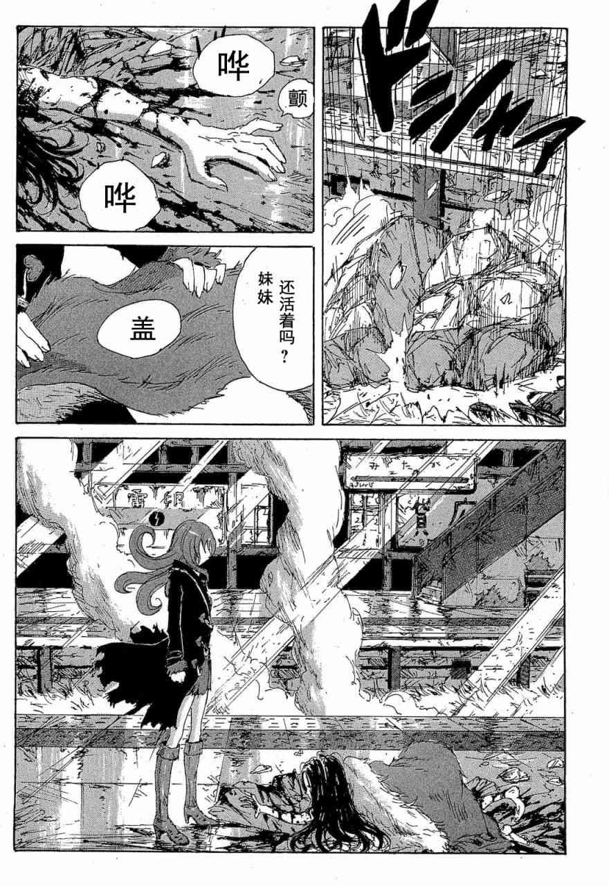 核爆默示录 68话 第117页