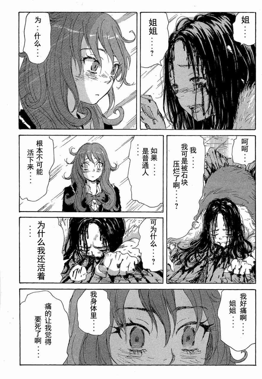 核爆默示录 68话 第118页