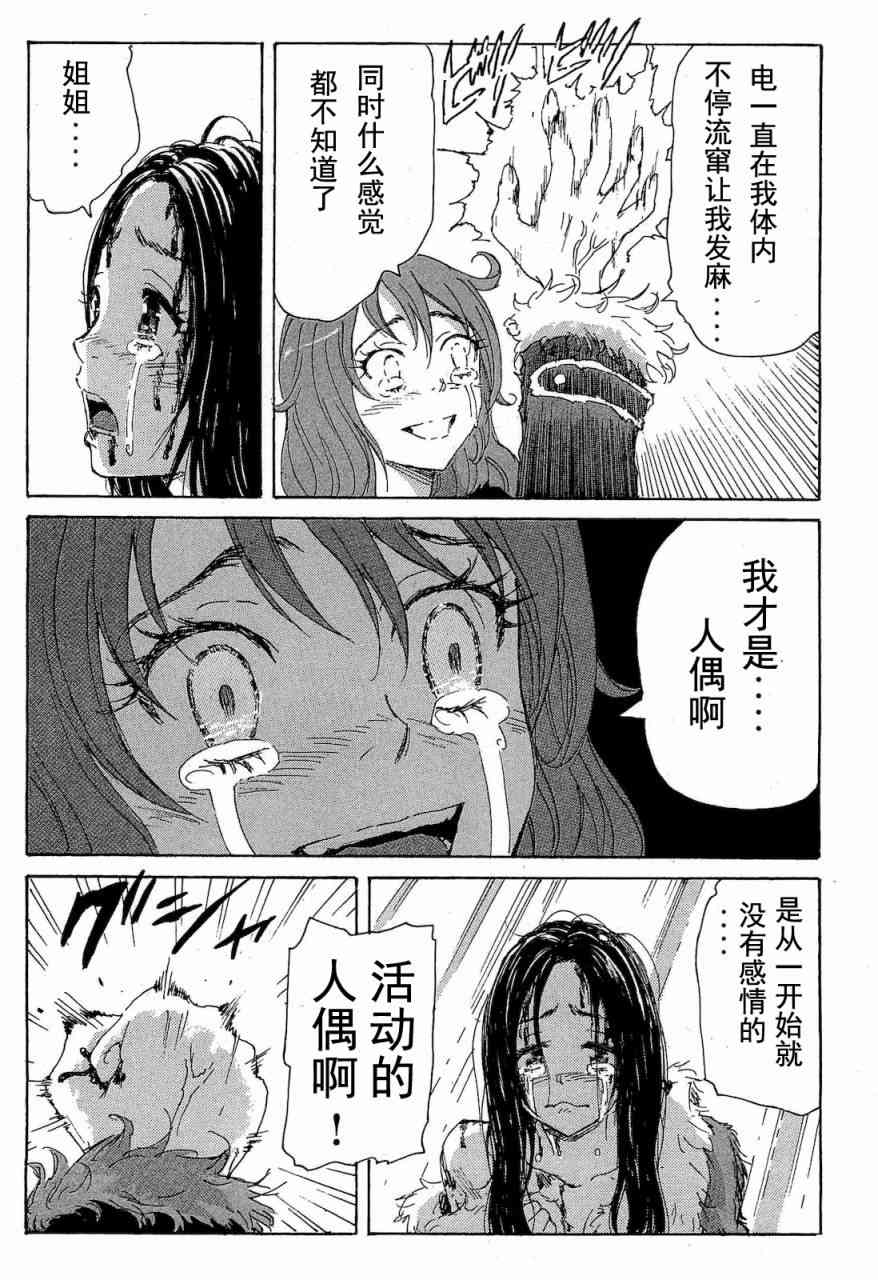 核爆默示录 68话 第121页