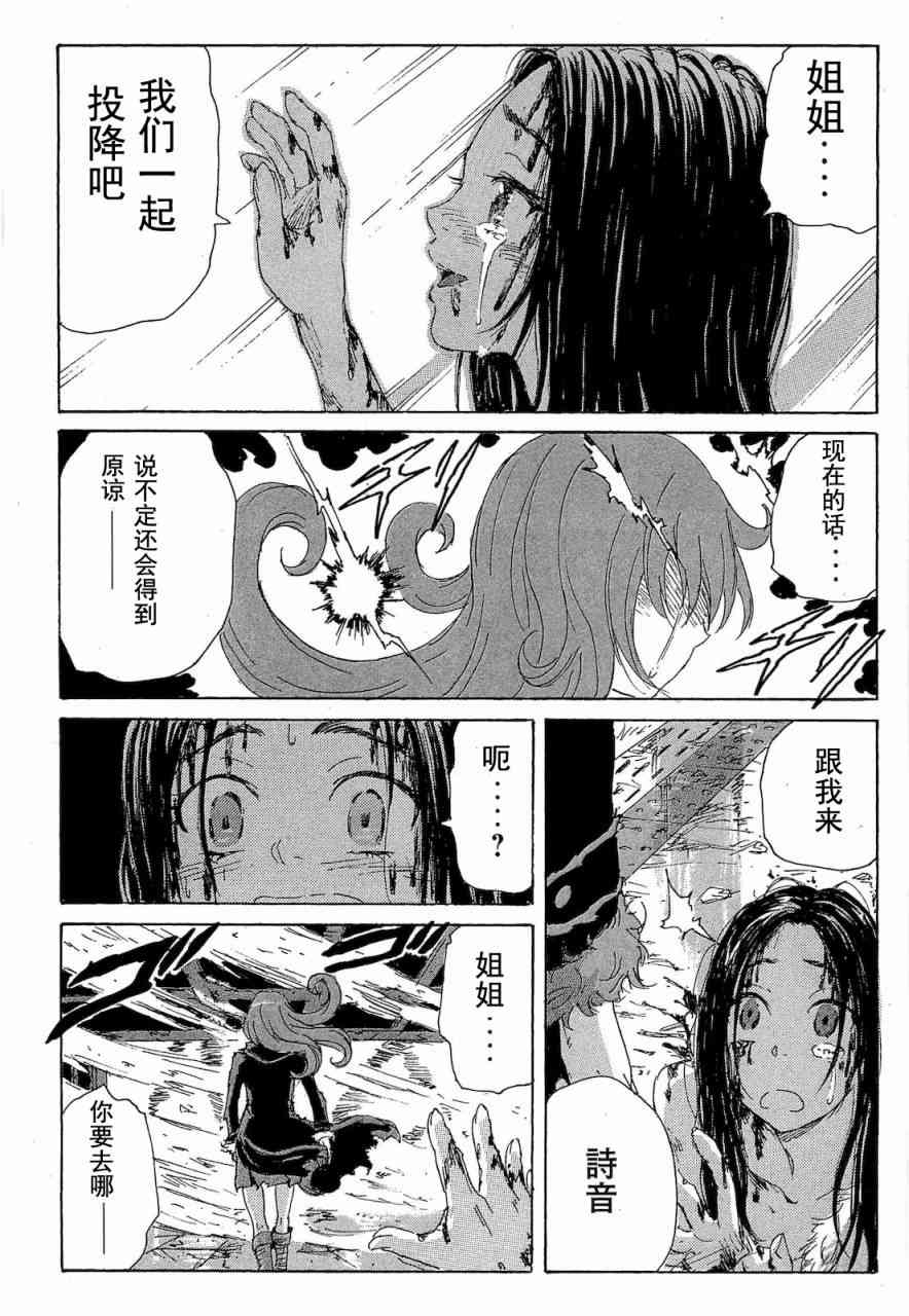 核爆默示录 68话 第122页