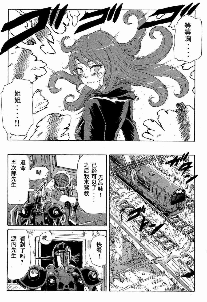 核爆默示录 68话 第123页