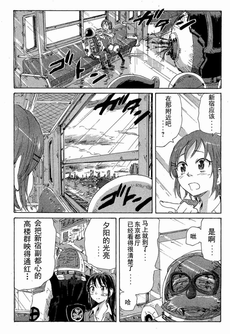 核爆默示录 68话 第124页