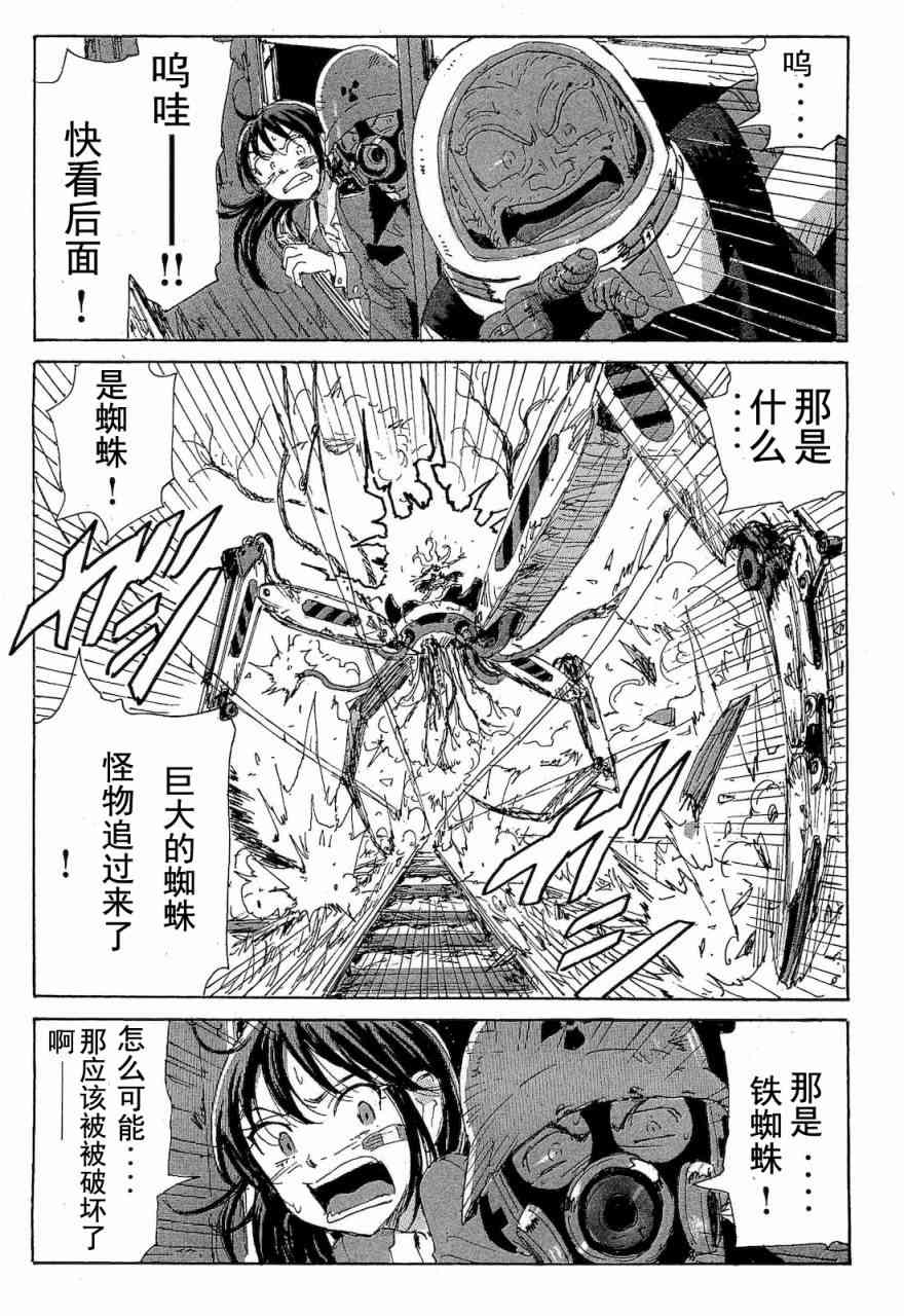 核爆默示录 68话 第129页