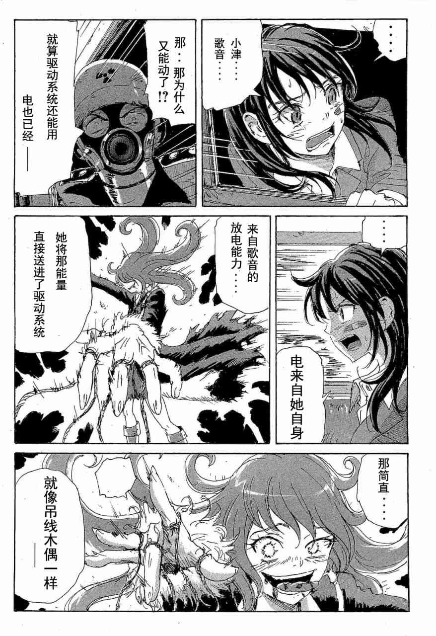 核爆默示录 68话 第131页