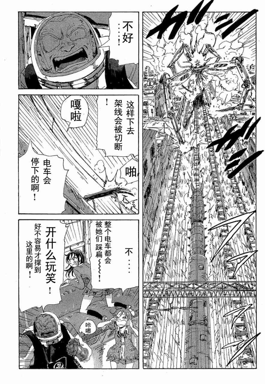 核爆默示录 68话 第132页