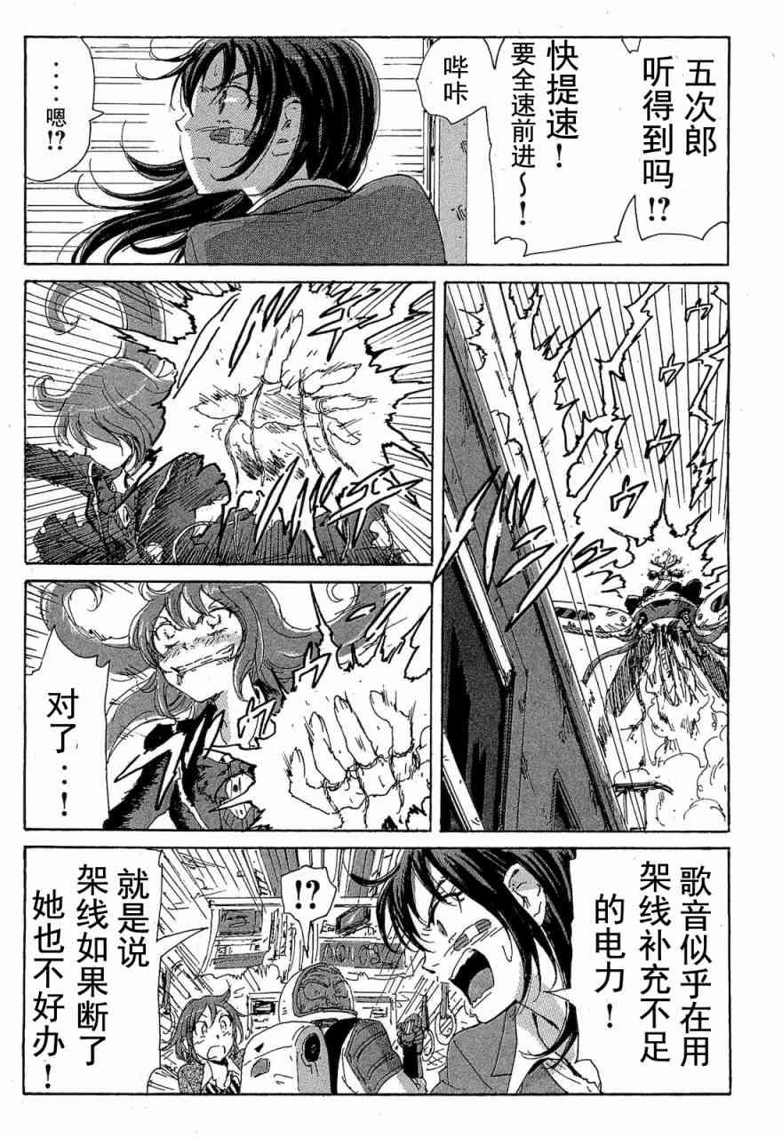 核爆默示录 68话 第133页