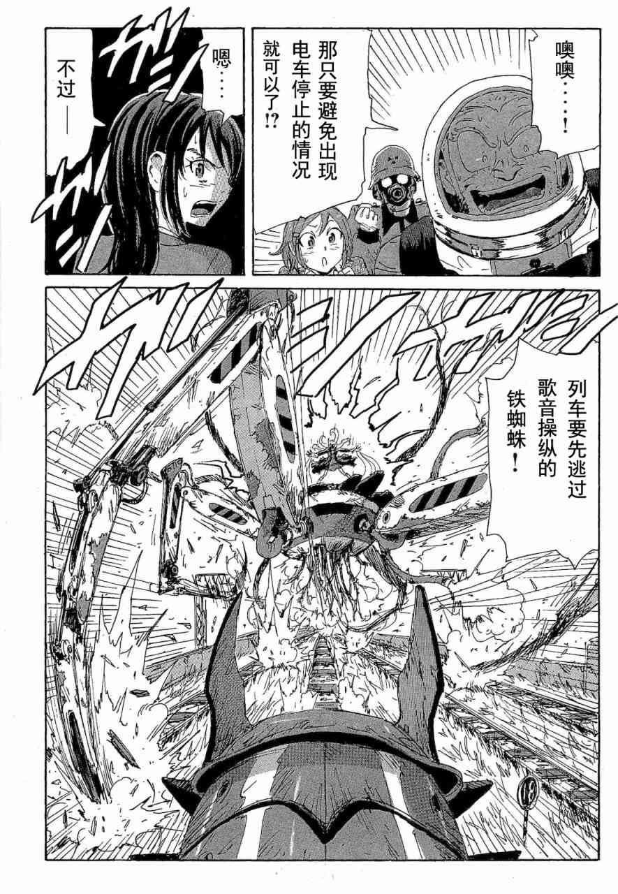 核爆默示录 68话 第134页