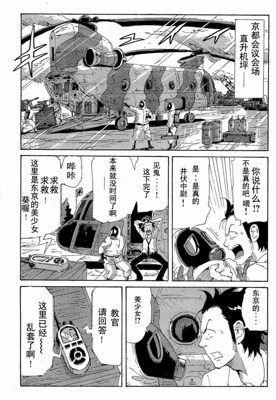 核爆默示录 68话 第136页