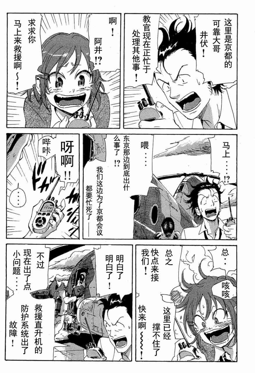 核爆默示录 68话 第137页