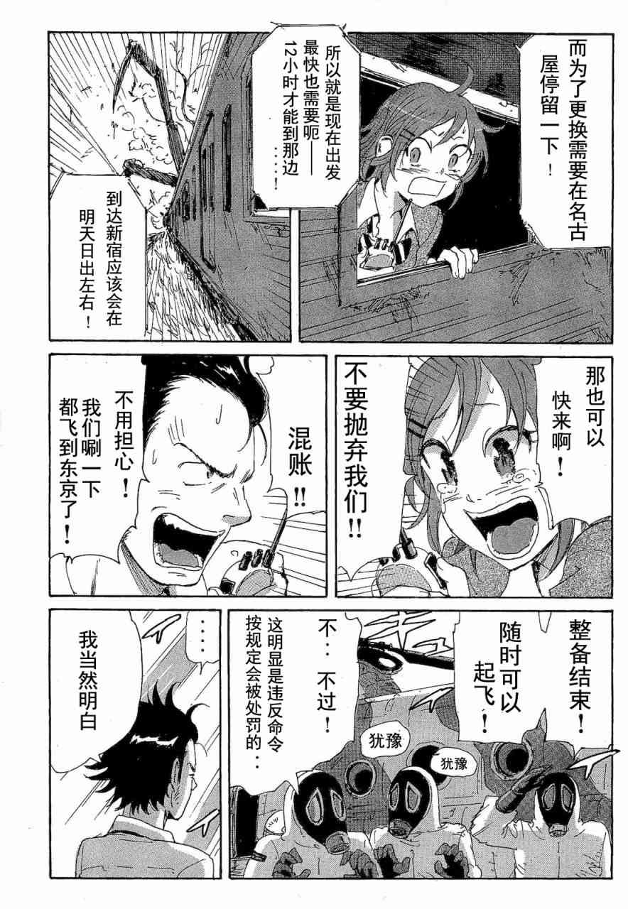 核爆默示录 68话 第138页