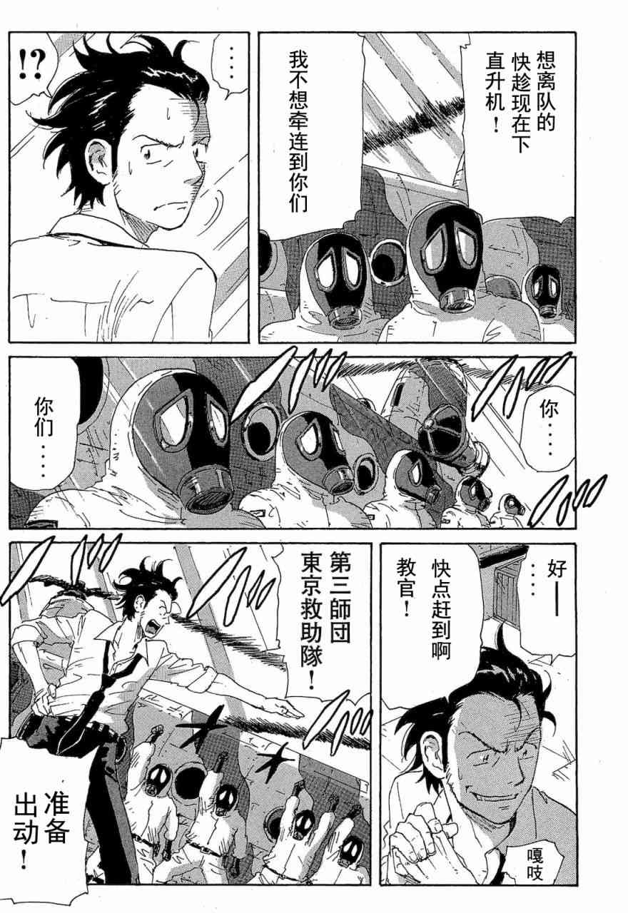 核爆默示录 68话 第139页