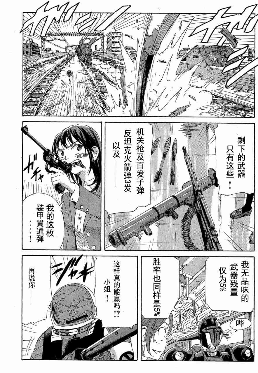 核爆默示录 68话 第140页