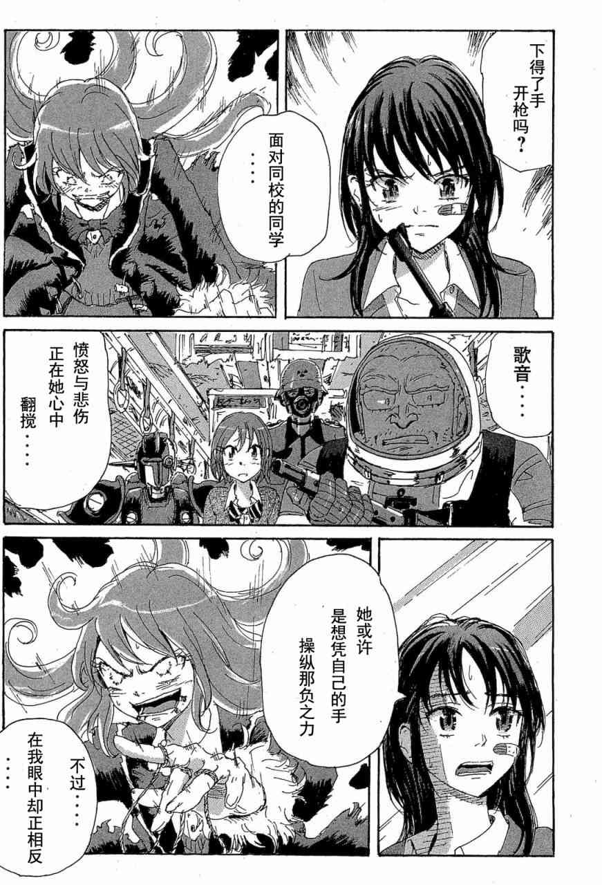 核爆默示录 68话 第141页