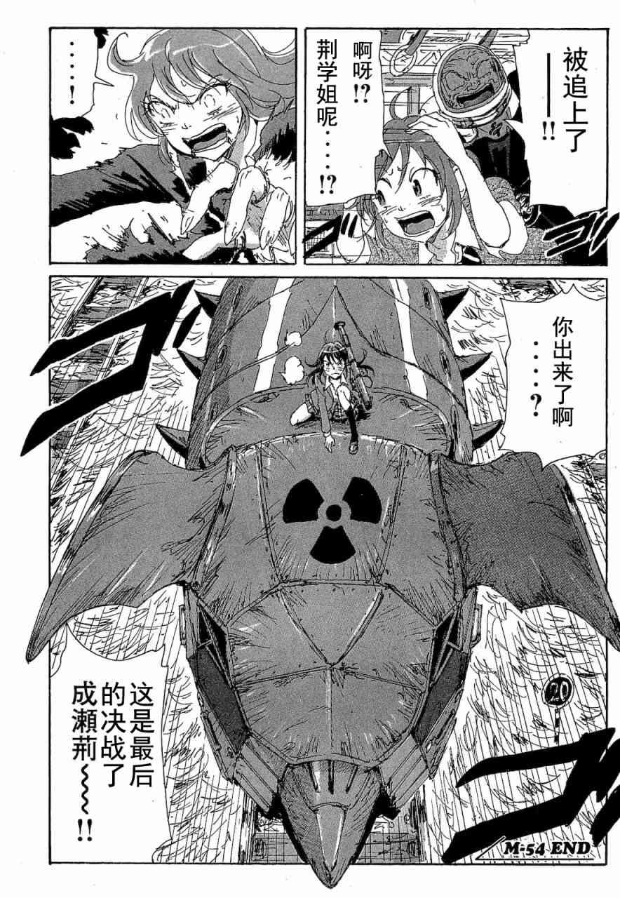 核爆默示录 68话 第144页