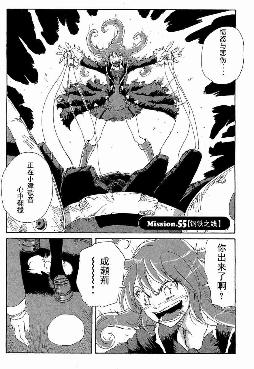 核爆默示录 68话 第145页