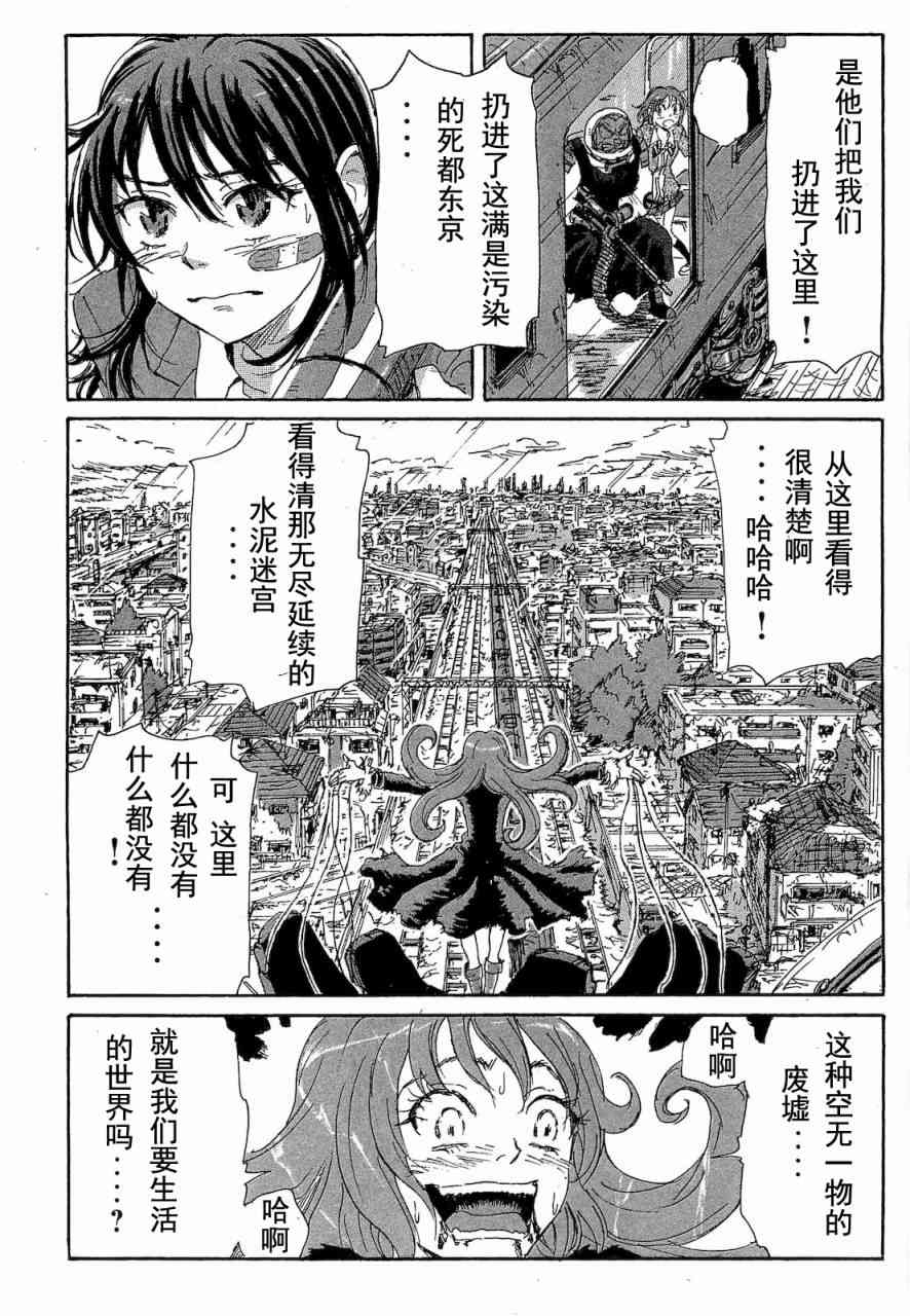 核爆默示录 68话 第148页