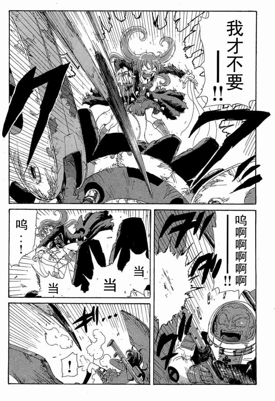 核爆默示录 68话 第149页